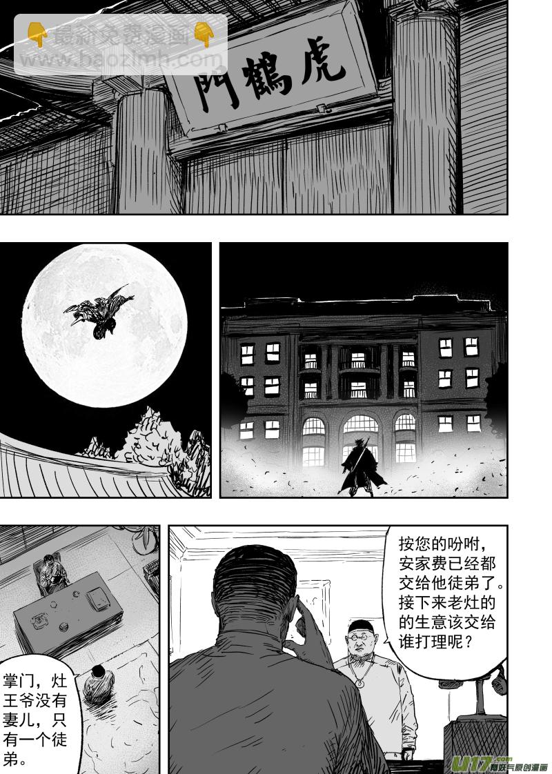 第九十七回 危机四伏-第107话