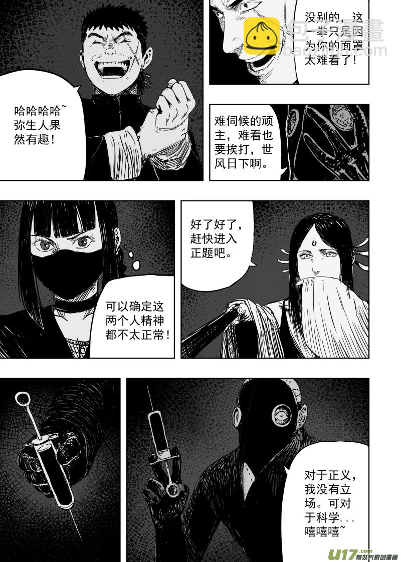 第九十九回 尸鬼先生-第109话
