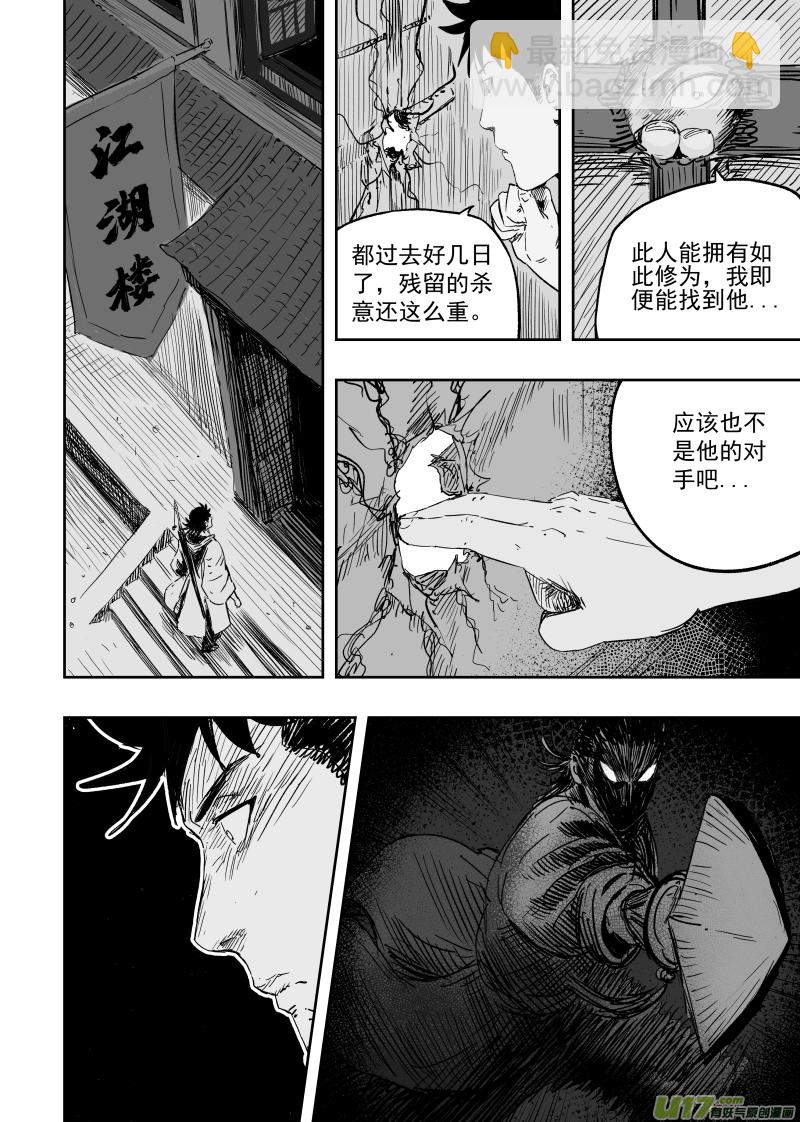 第九十九回 尸鬼先生-第109话