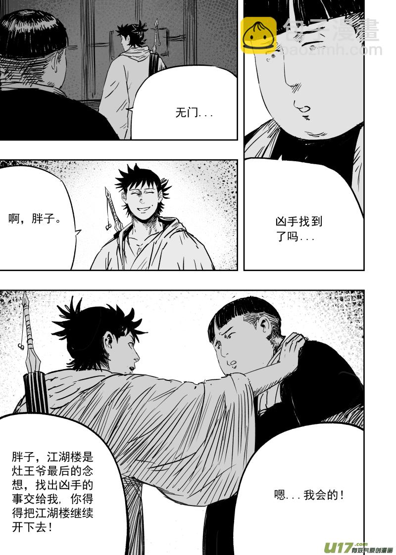 第九十九回 尸鬼先生-第109话