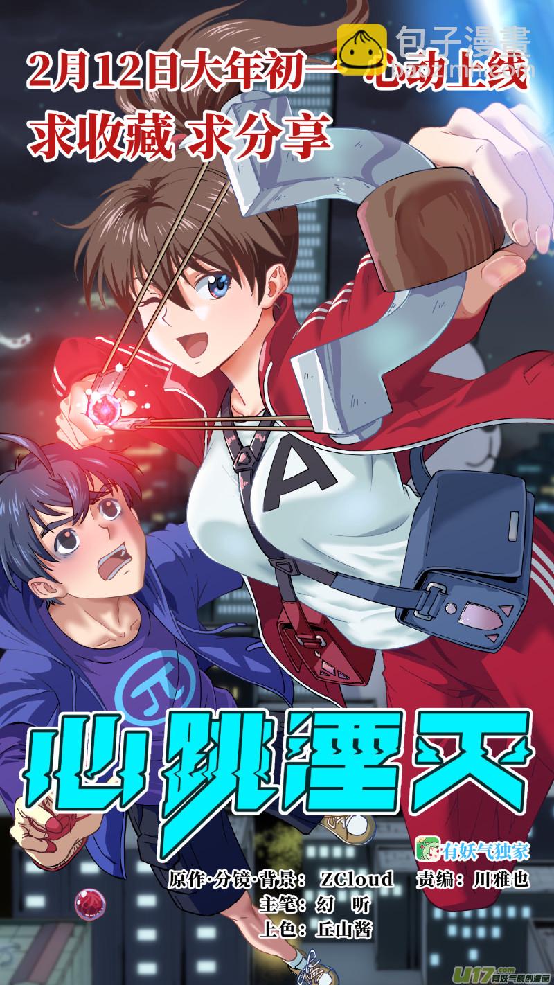 第一百零一回 变异-第111话