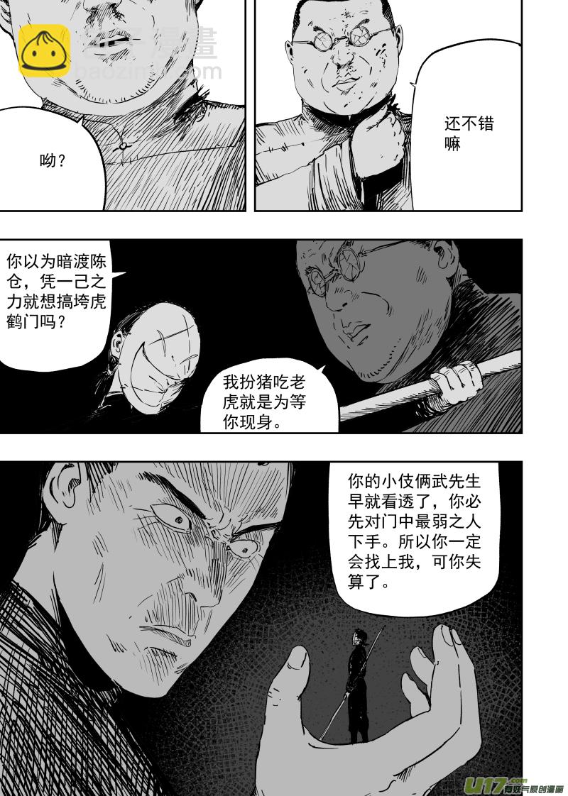 第一百零一回 变异-第111话