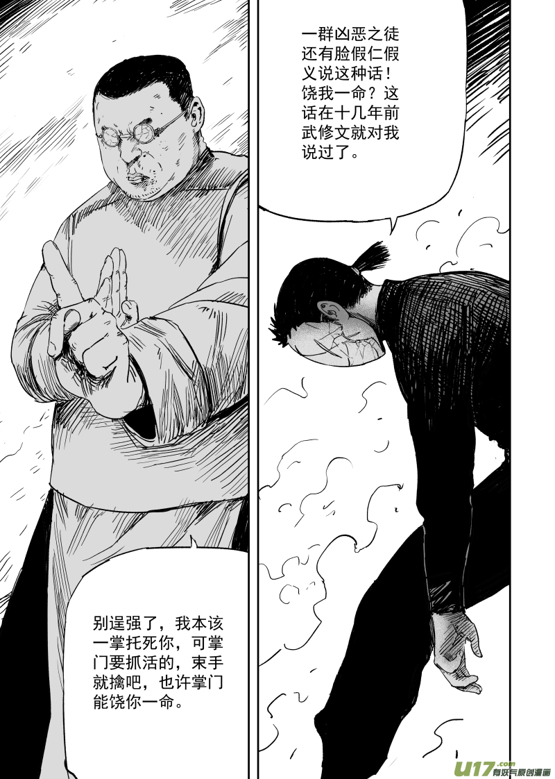 第一百零一回 变异-第111话