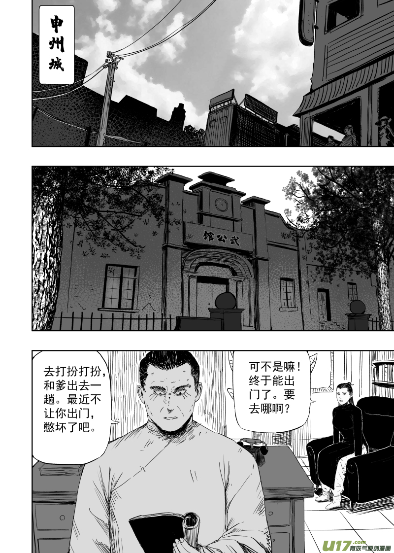 第一百零三回 畏危者安-第113话