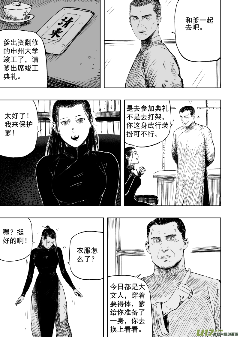 第一百零三回 畏危者安-第113话