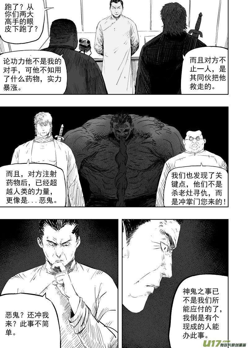 第一百零三回 畏危者安-第113话