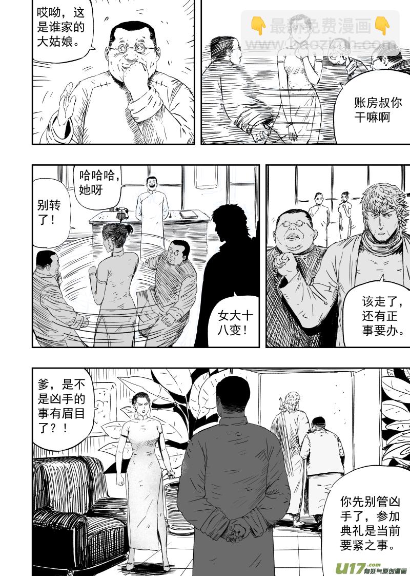 第一百零三回 畏危者安-第113话