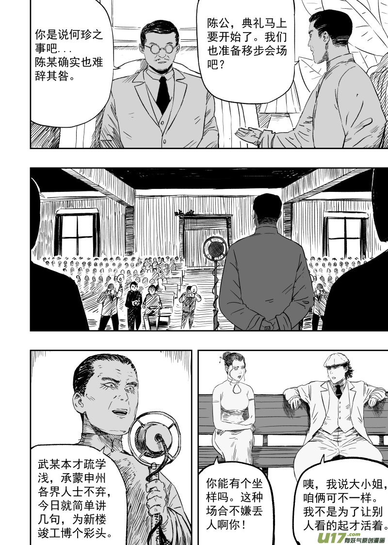 第一百零五回 格萨尔基因-第115话