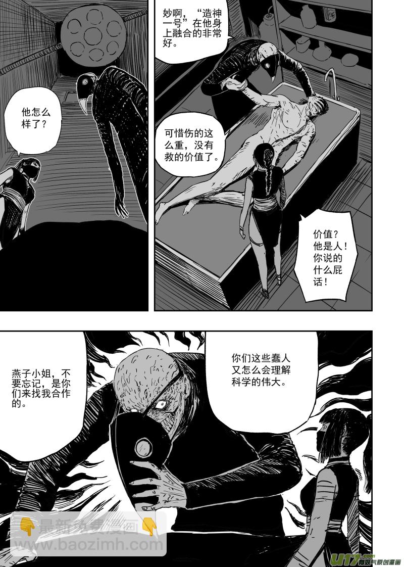 第一百零五回 格萨尔基因-第115话
