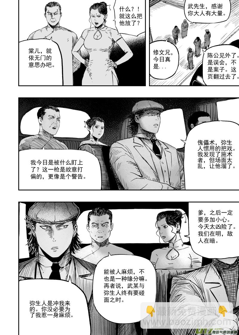 第一百零五回 格萨尔基因-第115话