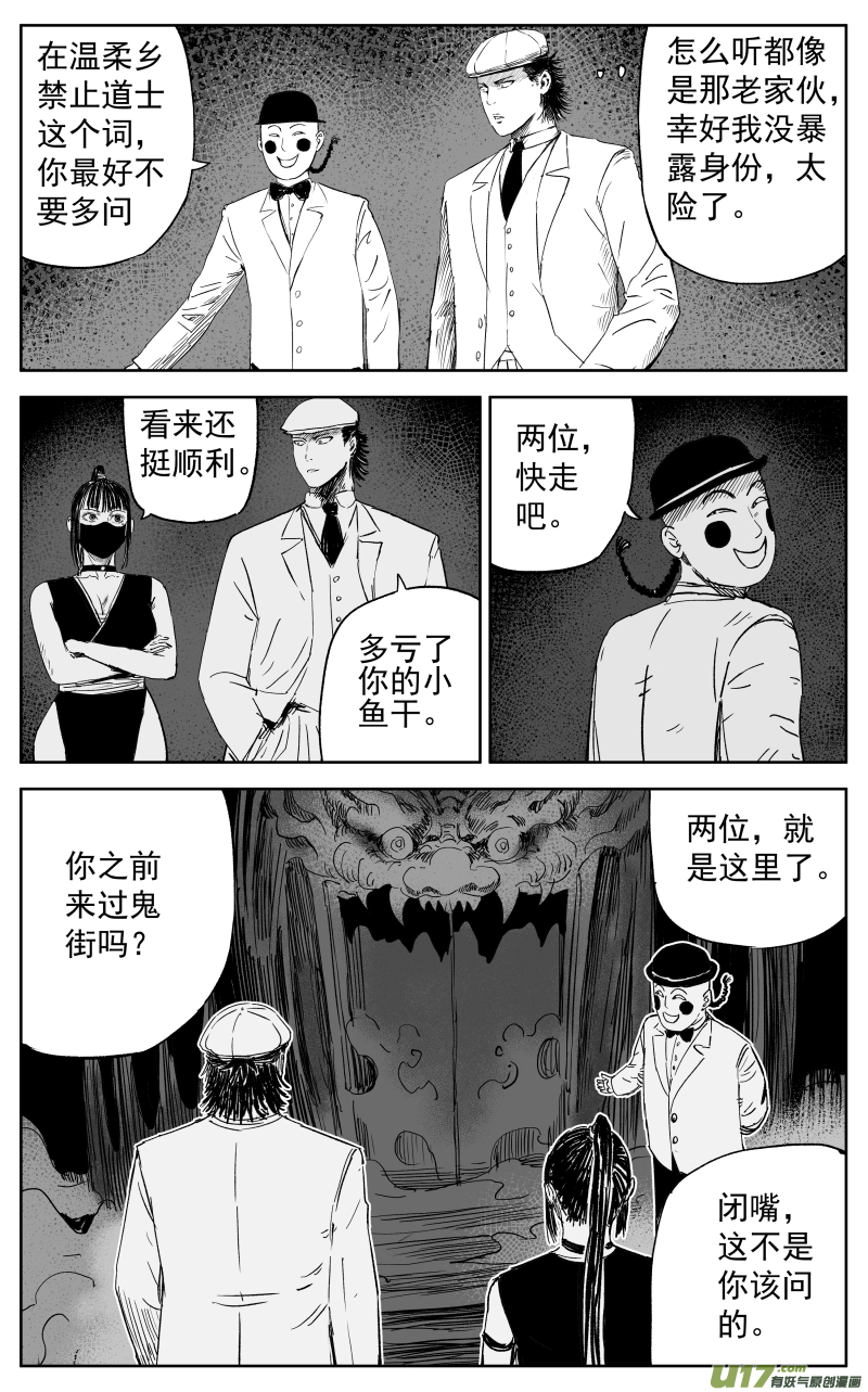 第一百零九回 鬼街-第119话