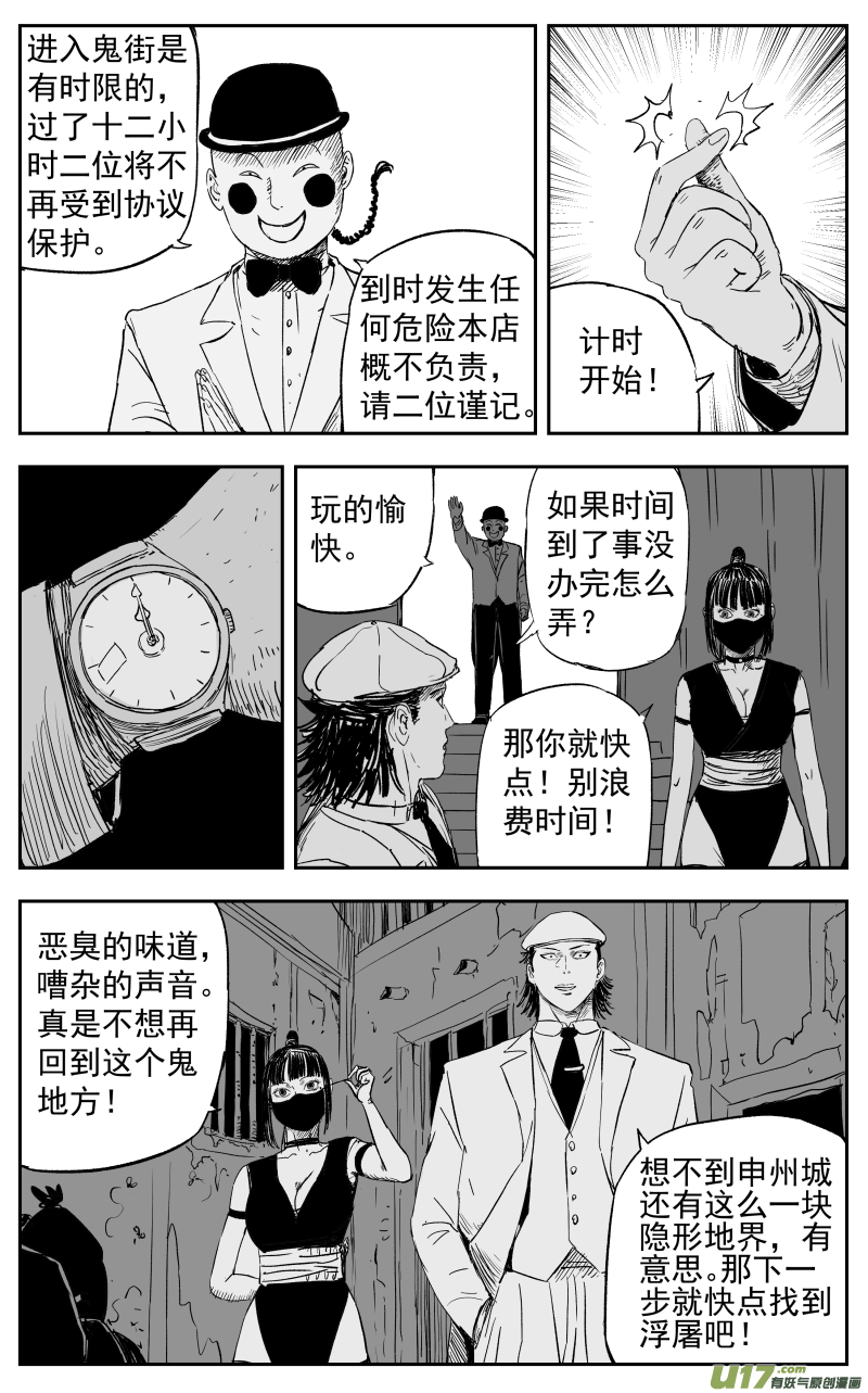 第一百零九回 鬼街-第119话