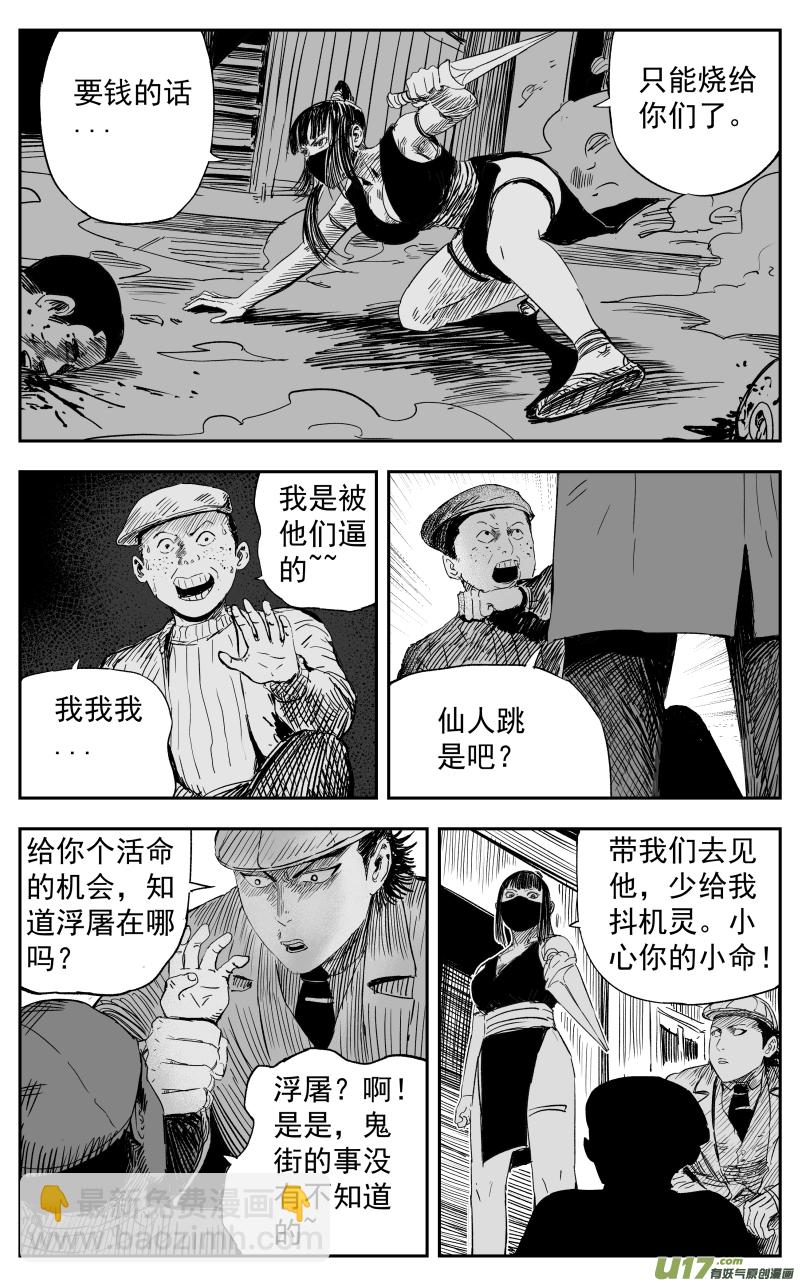 第一百零九回 鬼街-第119话