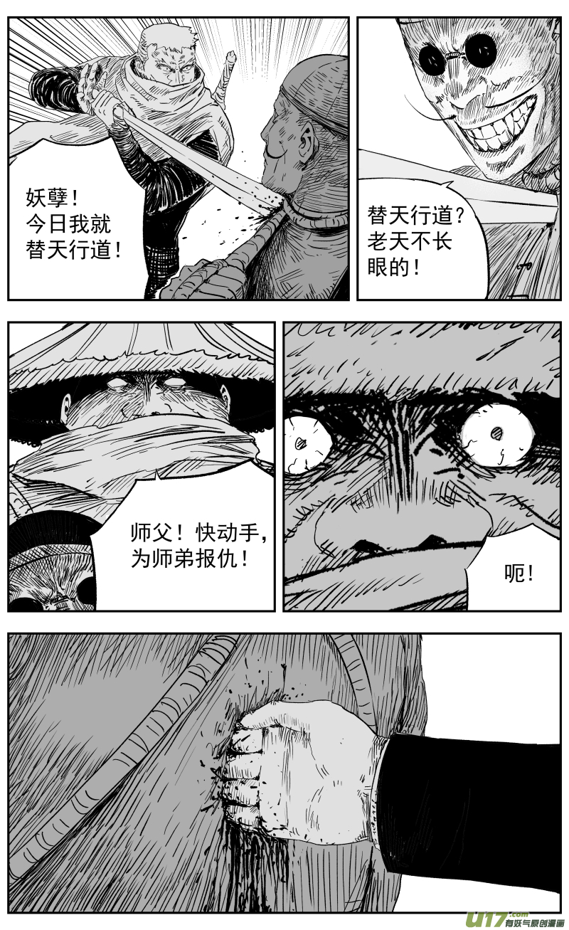 第一百一十三回 替天行道-第123话