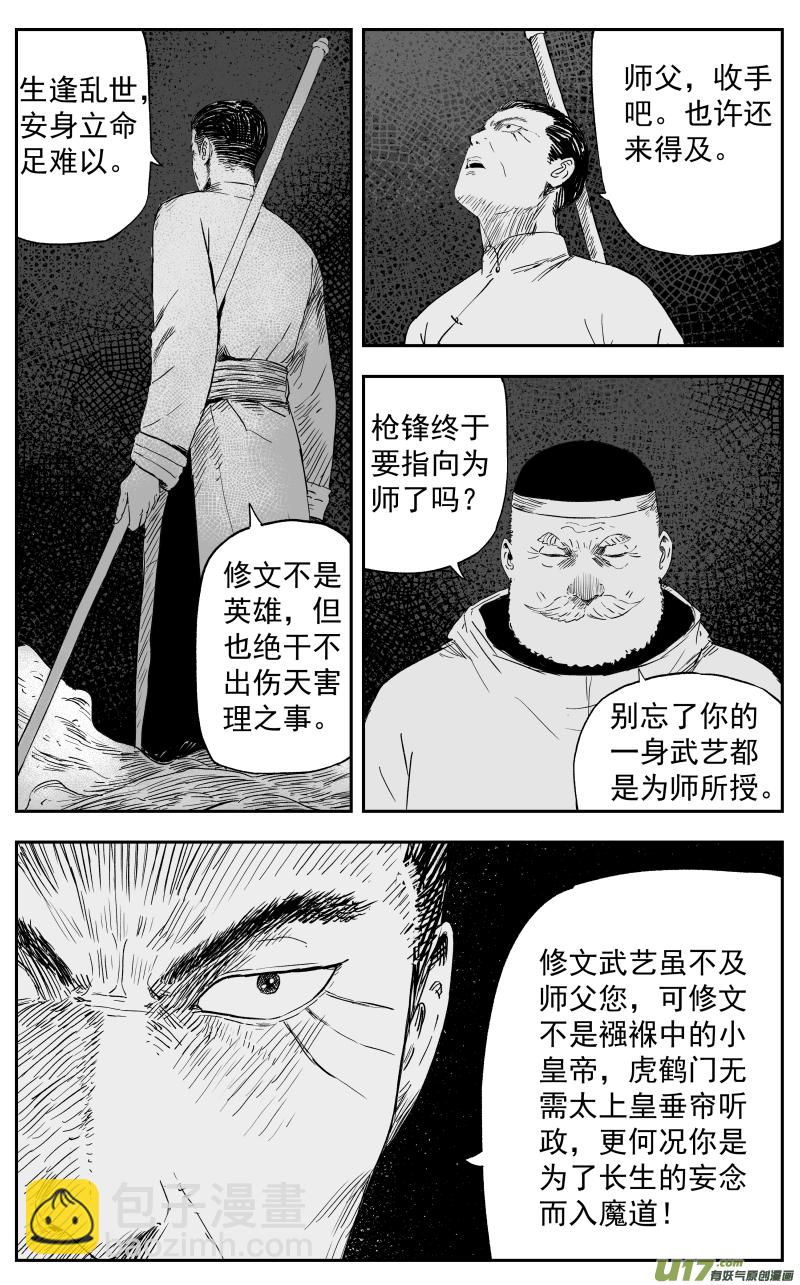 第一百一十七回 恩断义绝-第127话