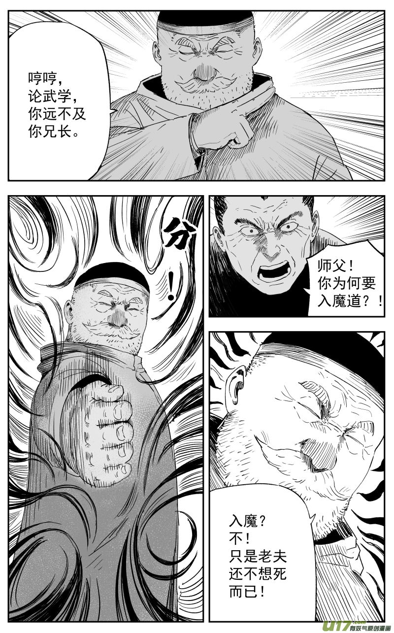 第一百一十七回 恩断义绝-第127话