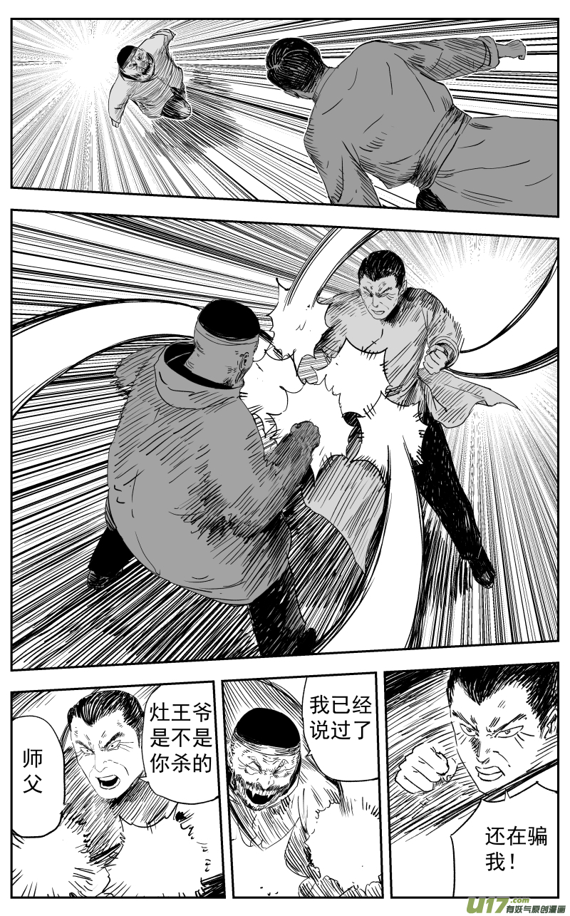 第一百一十九回 初见-第129话