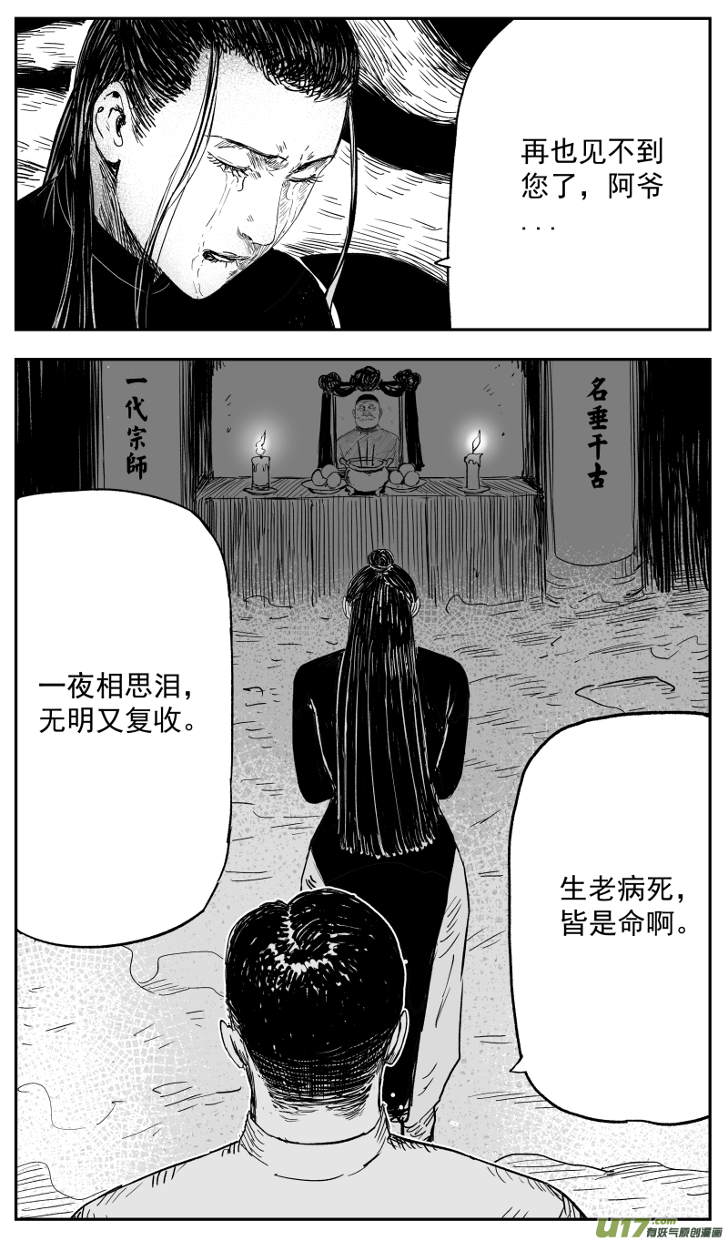 第一百二十三回 葬礼-第133话