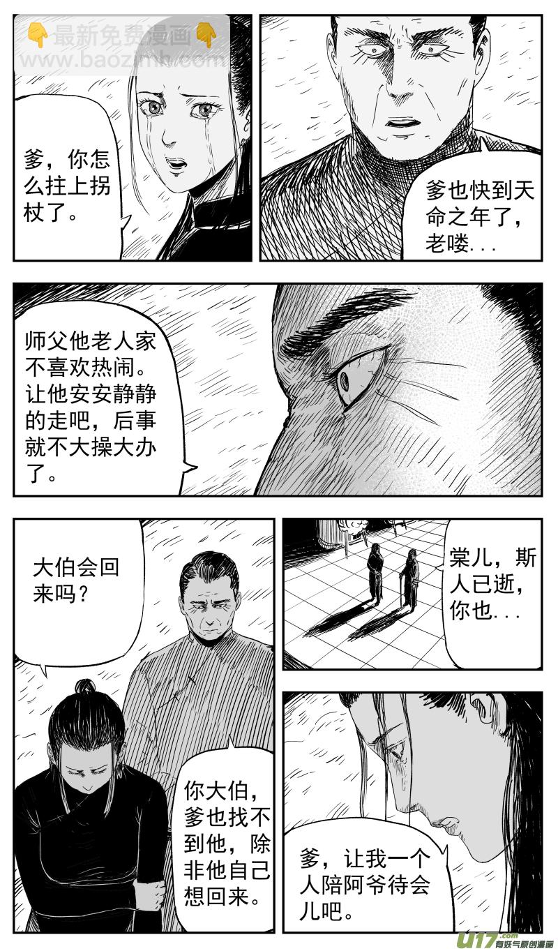 第一百二十三回 葬礼-第133话