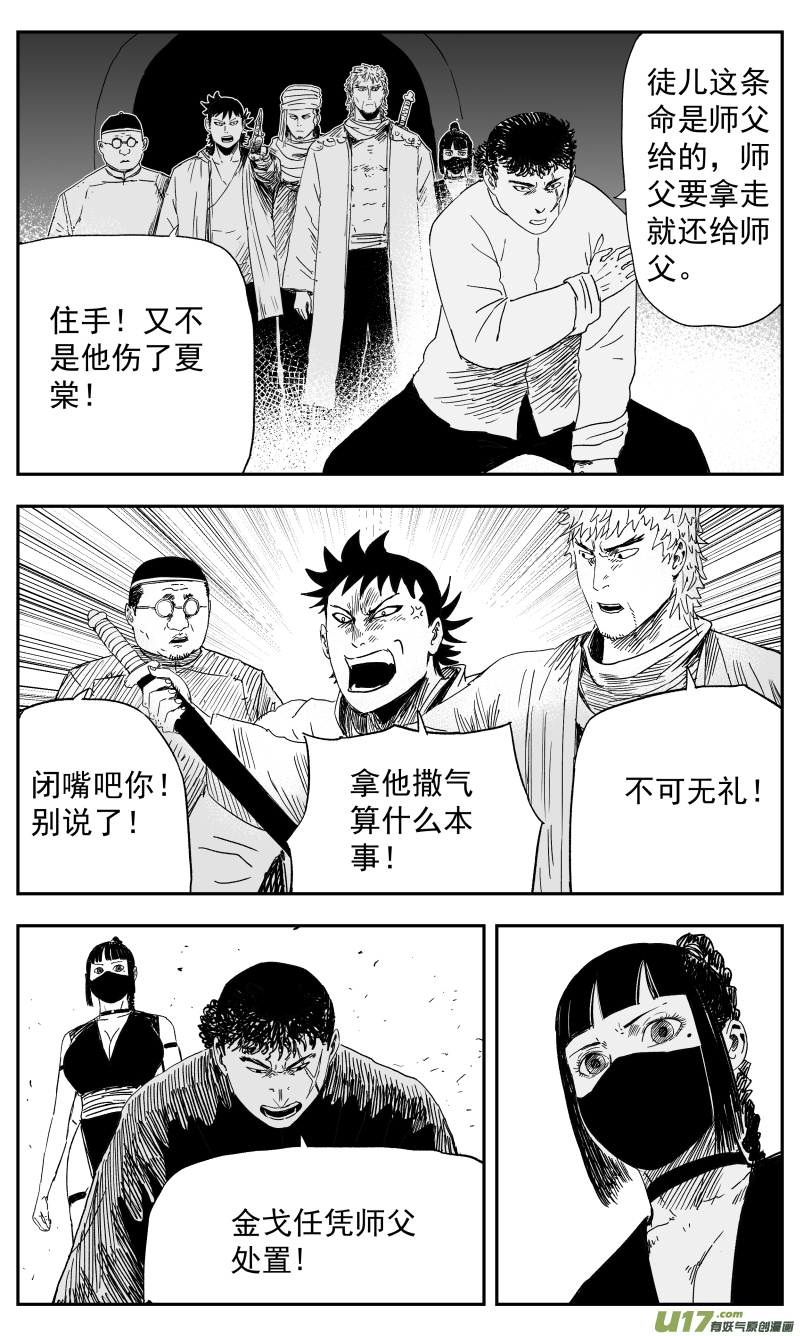 138 一百二十九回 仇人-第139话