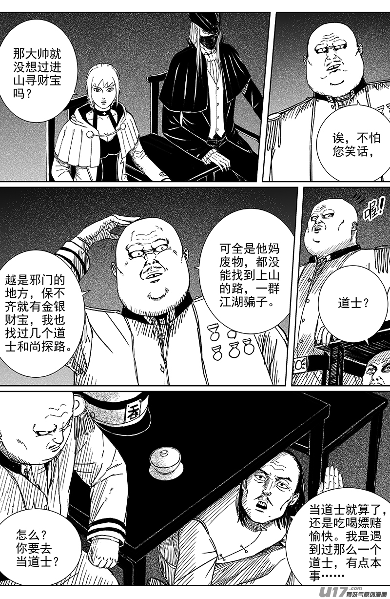15 第十回 道士出海（上）-第15话