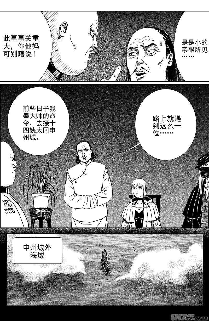 15 第十回 道士出海（上）-第15话