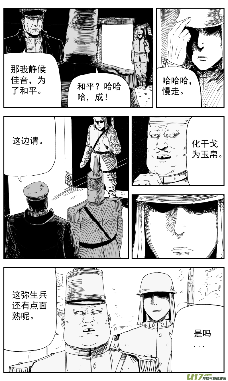 140 一百三十一回 为了和平-第141话