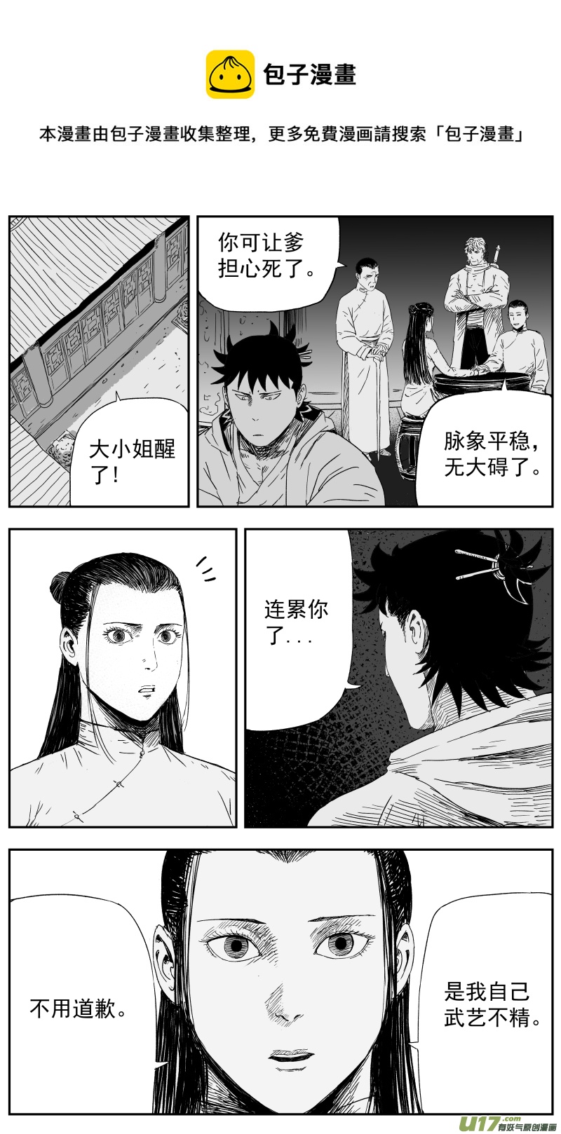 142 一百三十三回 神武道场-第143话