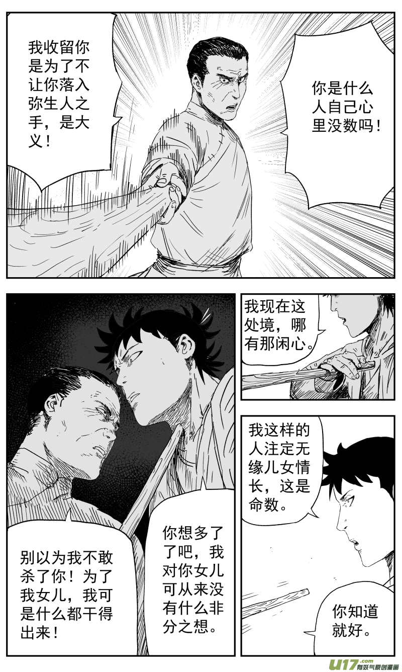 142 一百三十三回 神武道场-第143话