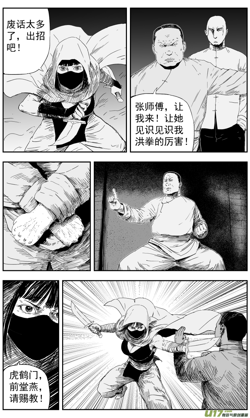 144 一百三十五回 暗算-第145话