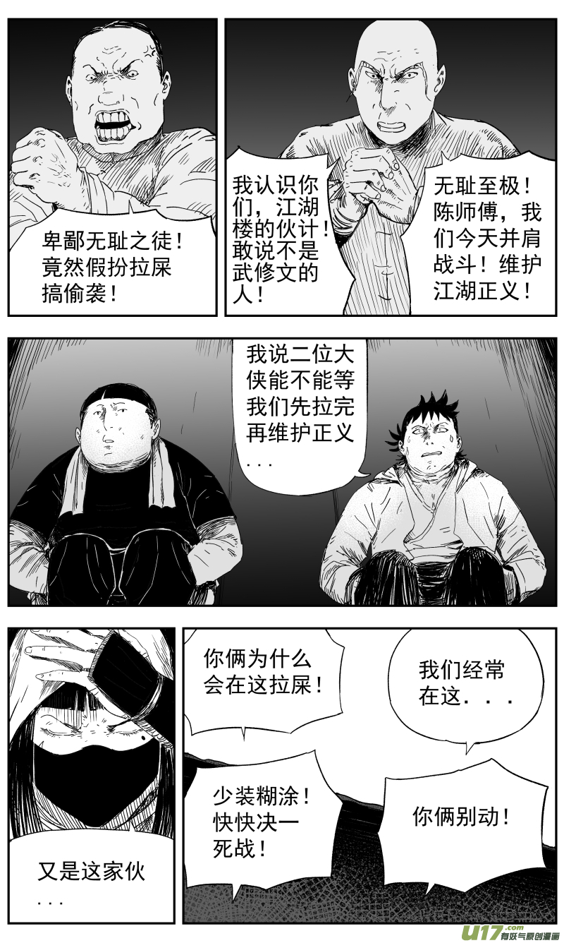 144 一百三十五回 暗算-第145话