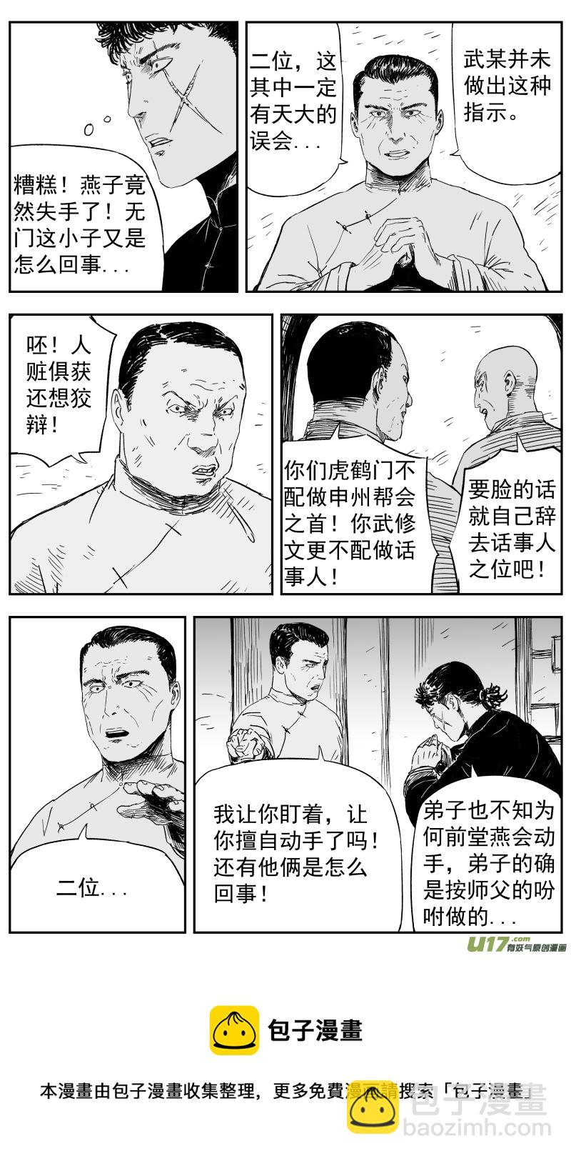 144 一百三十五回 暗算-第145话
