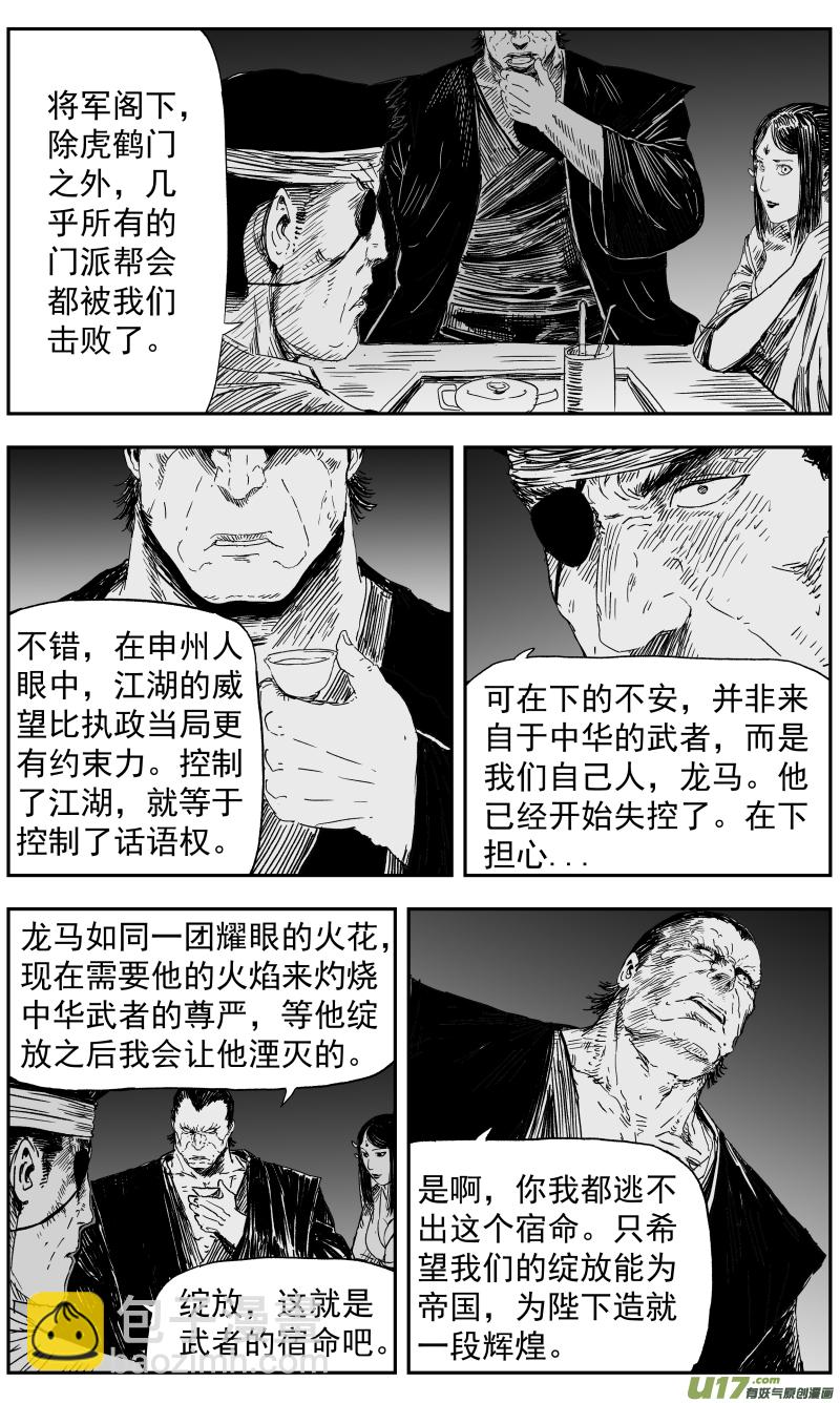 146 一百三十七回 隐患-第147话