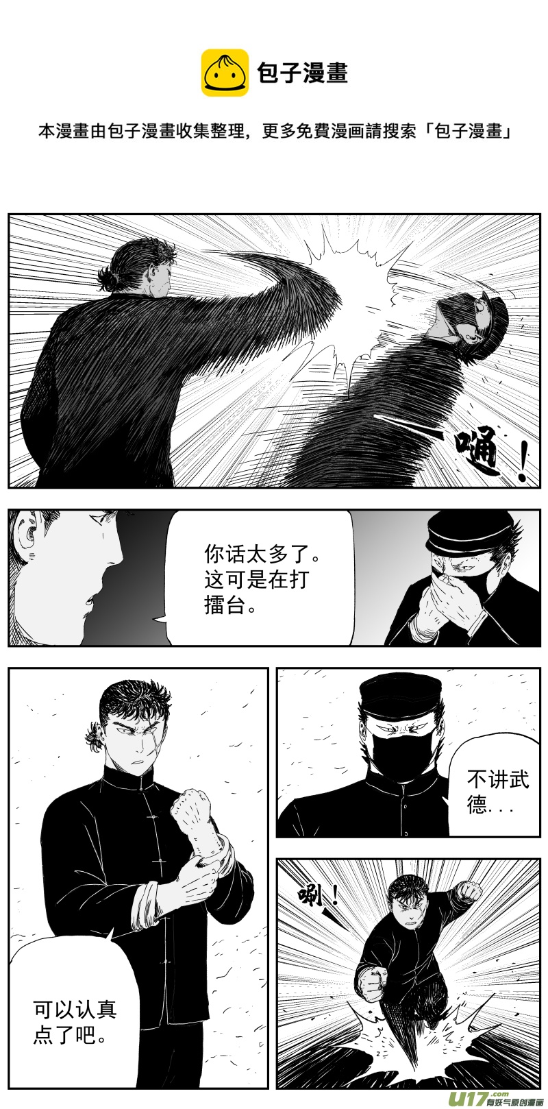 148 一百三十九回 金戈VS八岐卫-第149话