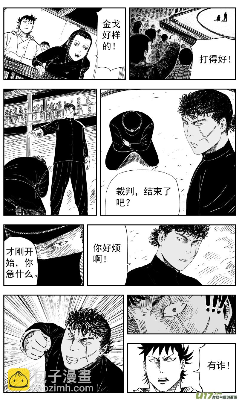 148 一百三十九回 金戈VS八岐卫-第149话