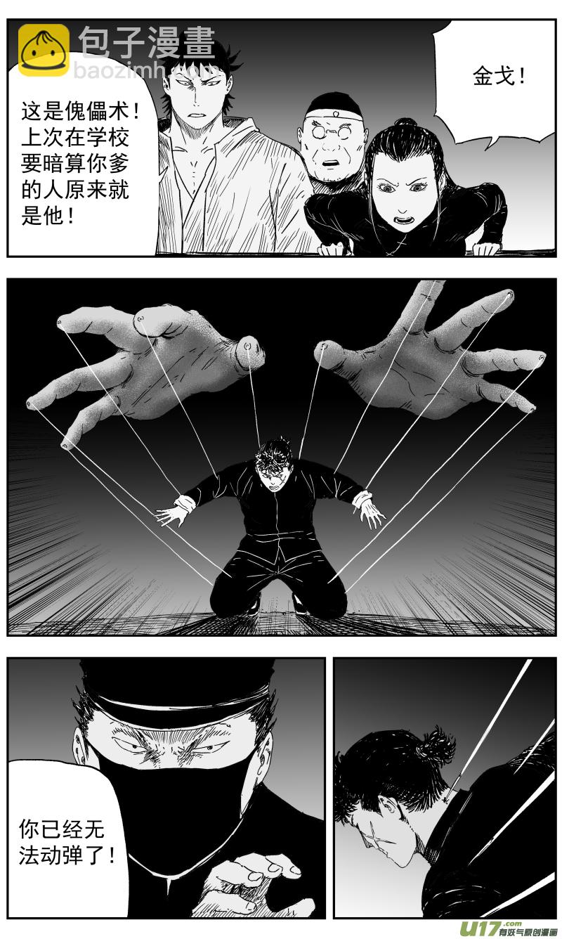 148 一百三十九回 金戈VS八岐卫-第149话