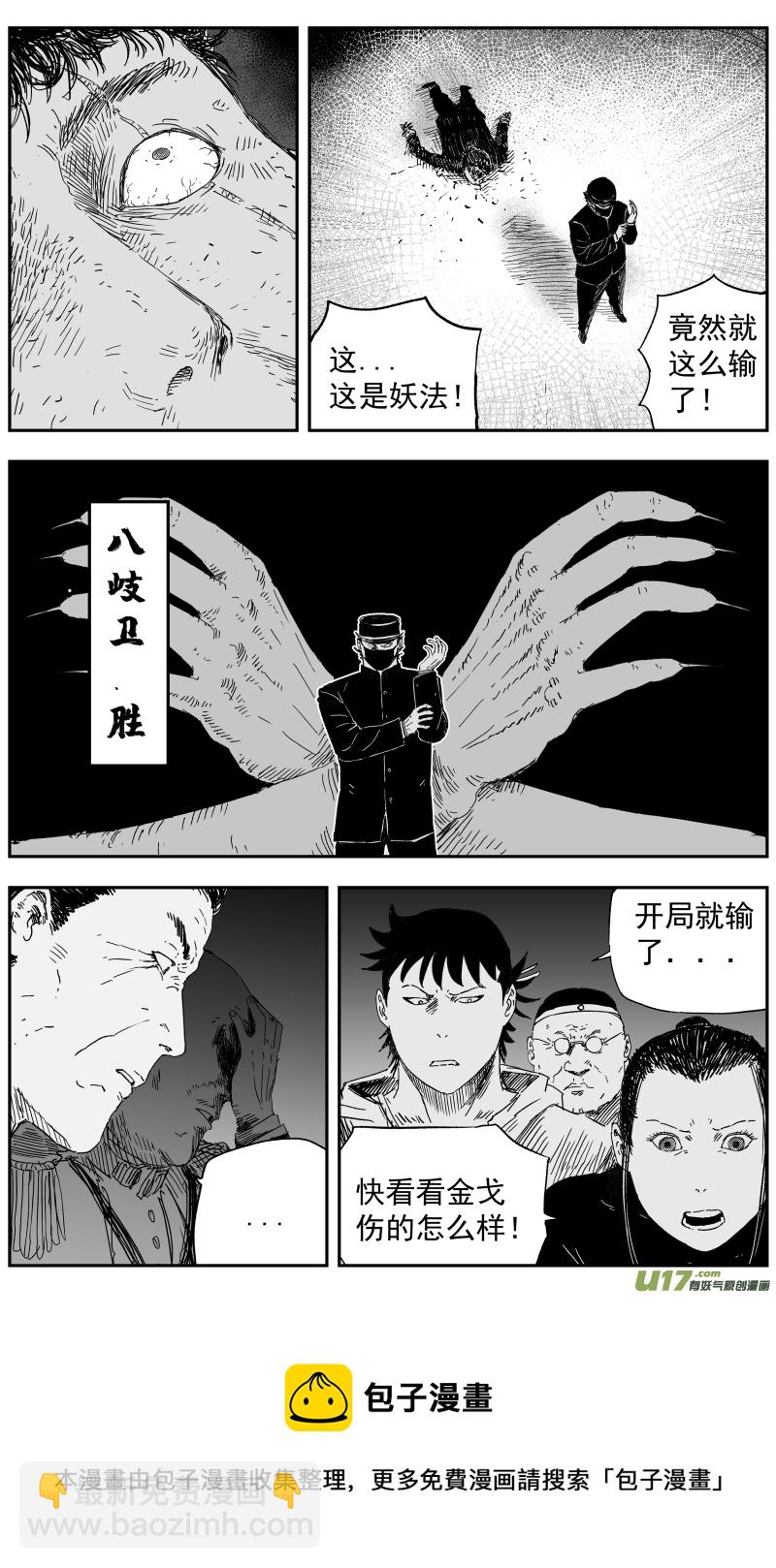 148 一百三十九回 金戈VS八岐卫-第149话