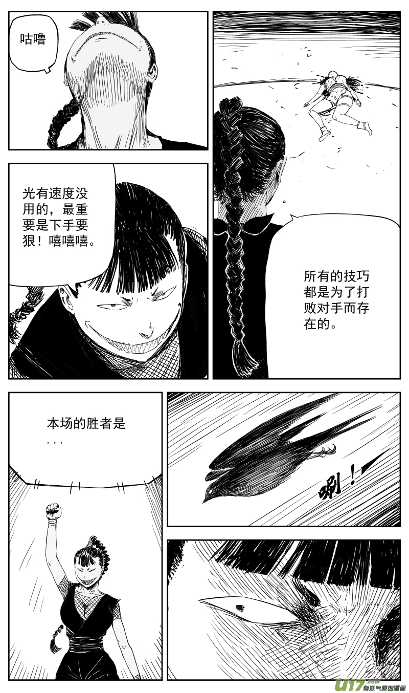 150 一百四十一回 深仇大恨-第151话