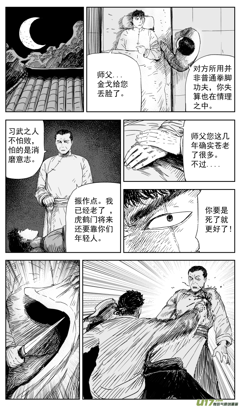 150 一百四十一回 深仇大恨-第151话