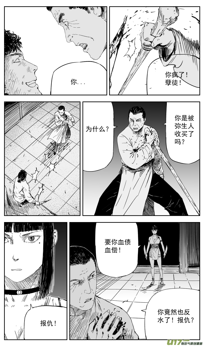 150 一百四十一回 深仇大恨-第151话