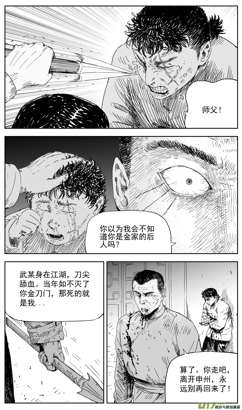 152 一百四十三回 长路漫漫任我闯-第153话