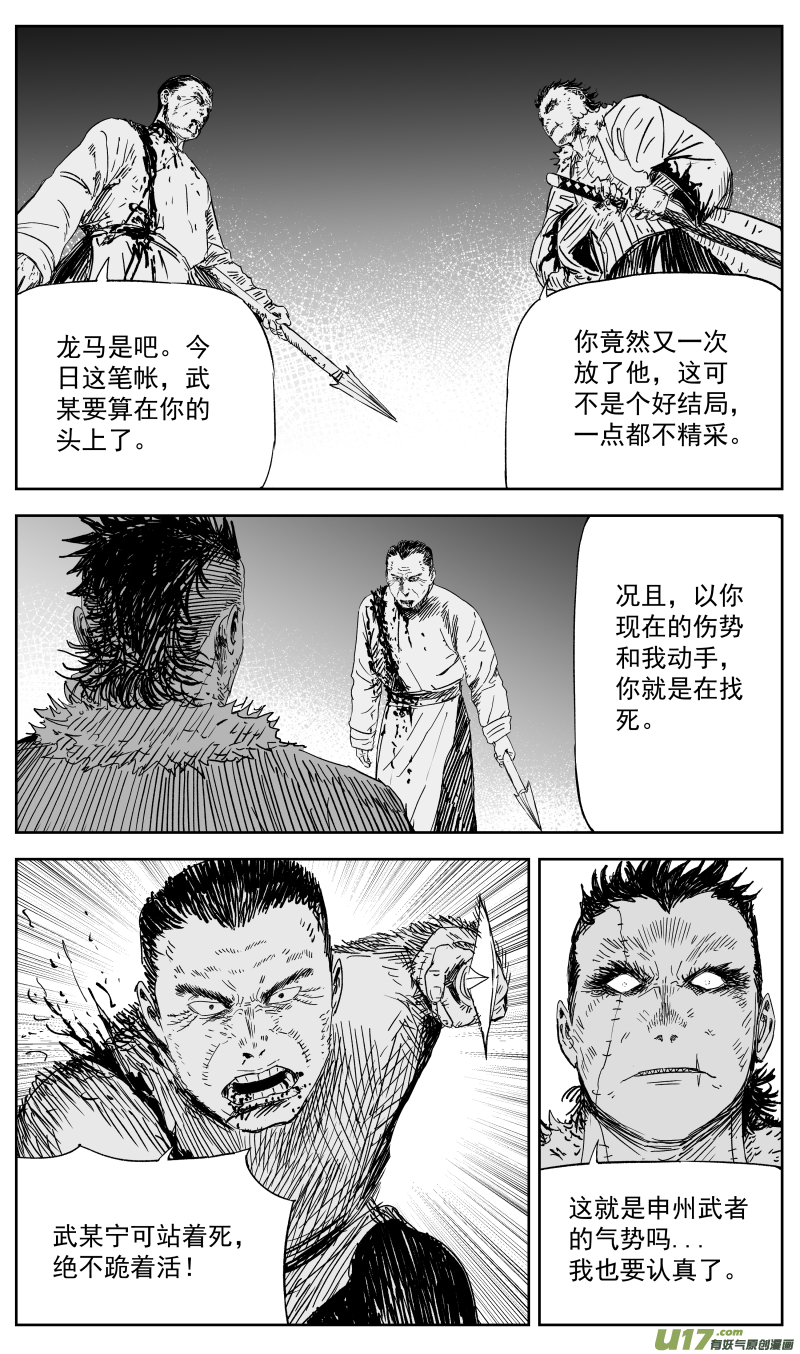 152 一百四十三回 长路漫漫任我闯-第153话