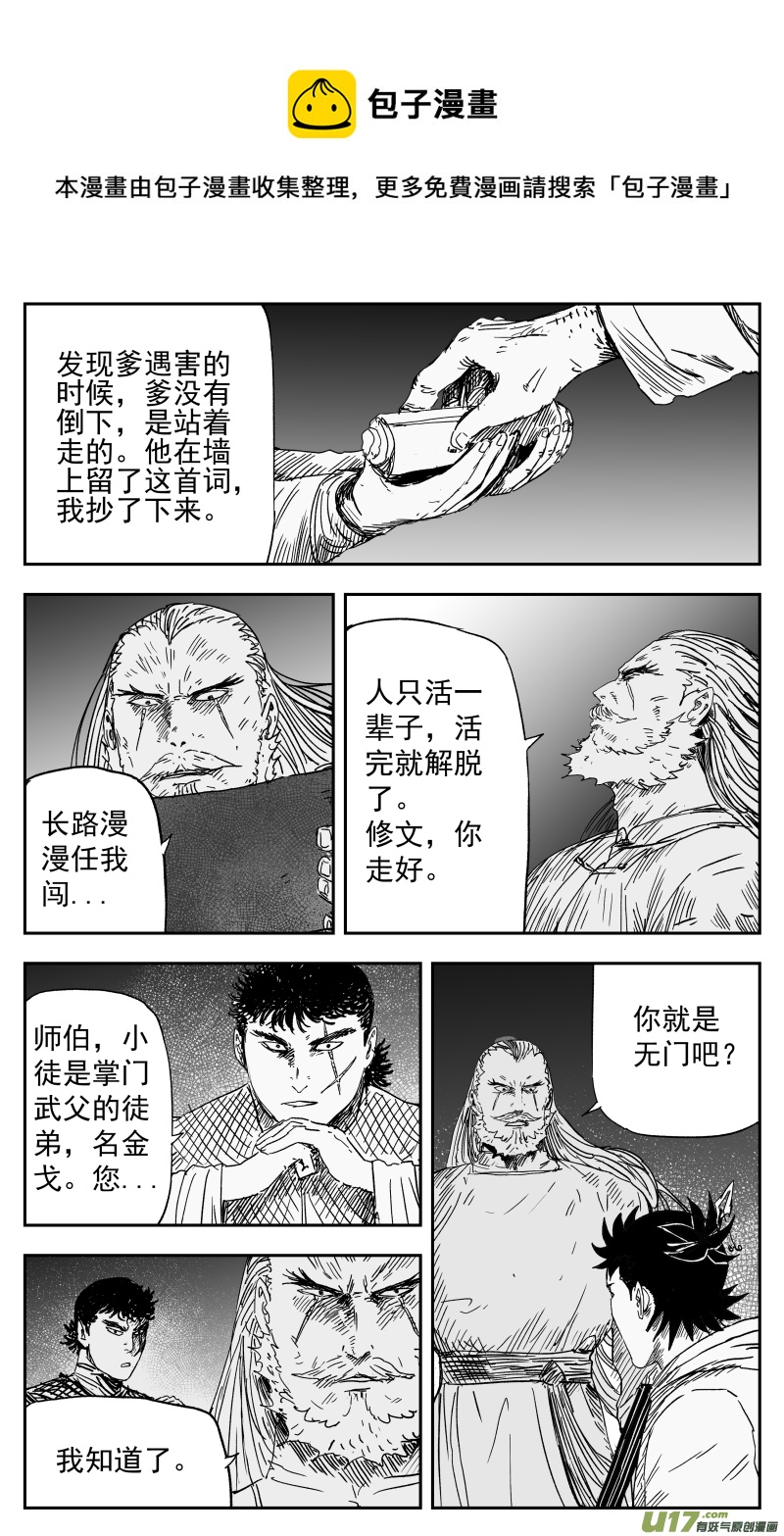 154 一百四十五回 中魂-第155话