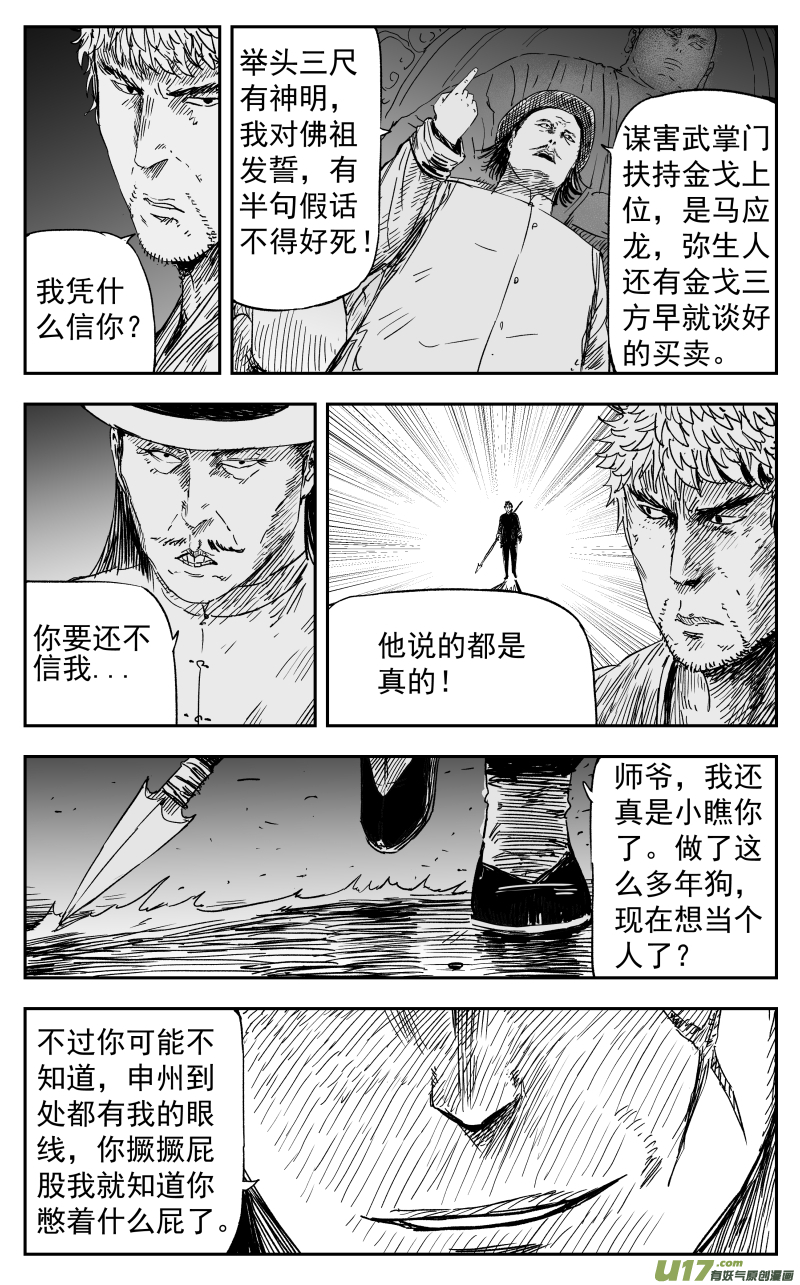 158 一百四十九回 仇人-第159话