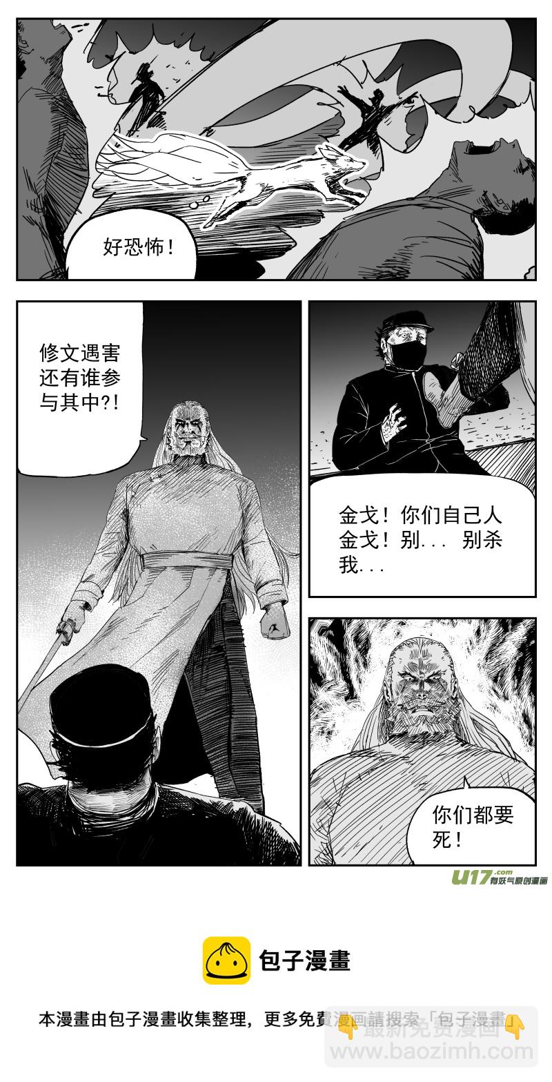 162 一百五十三回 清算-第163话