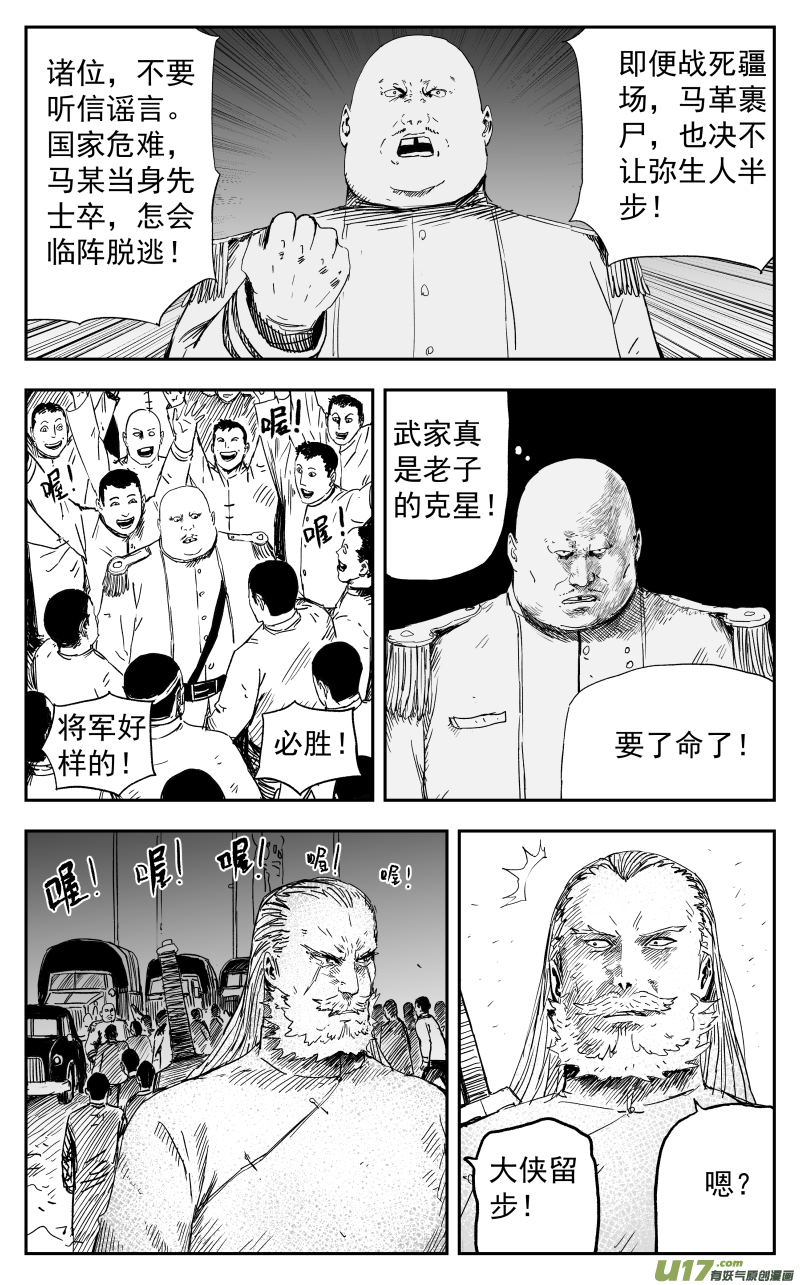 164 一百五十五回 大帅的对策-第165话