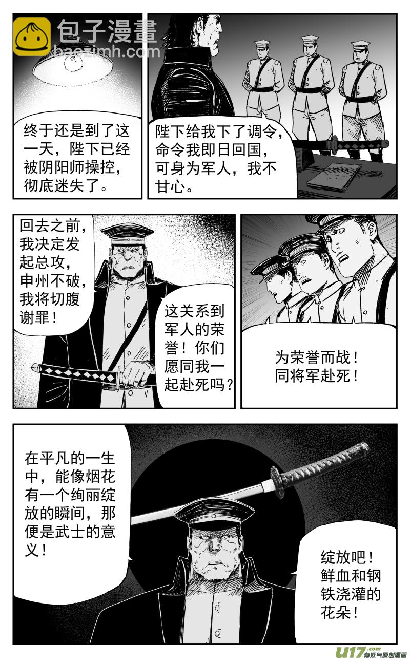 164 一百五十五回 大帅的对策-第165话