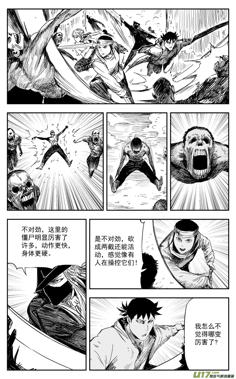 166 一百五十七回 绝境-第167话