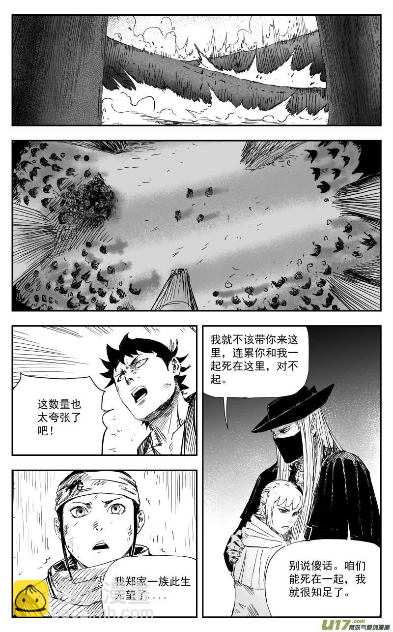 166 一百五十七回 绝境-第167话