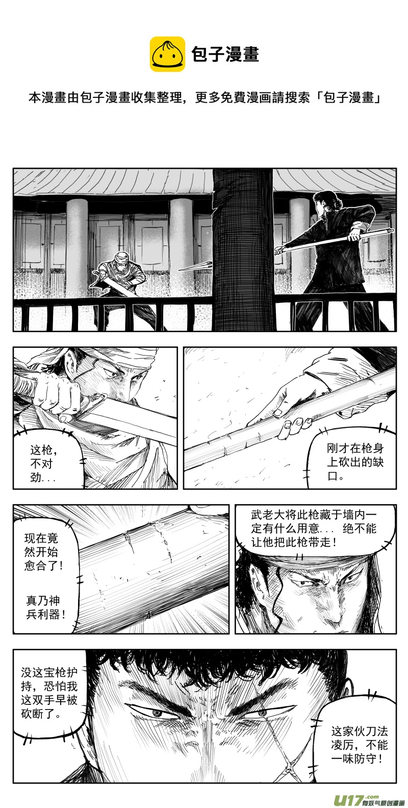 168 一百五十回九 困兽之斗-第169话